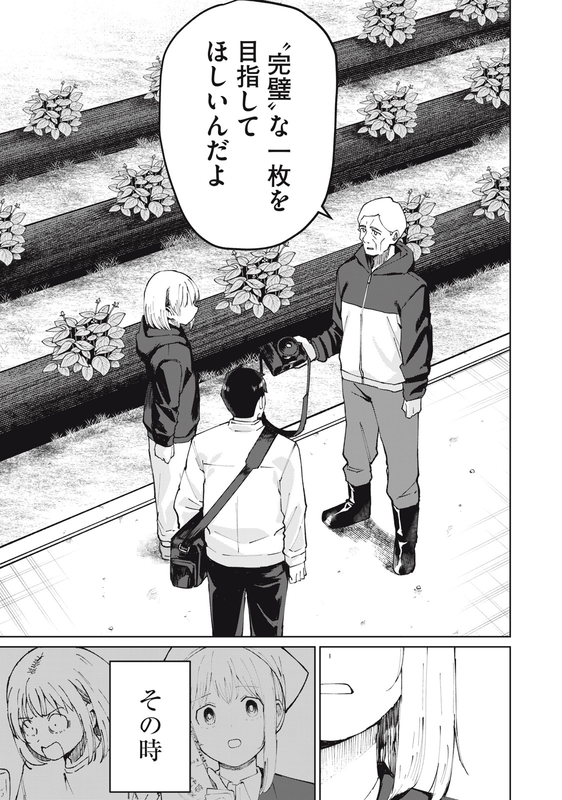 Kouhai-chan wa Yari Sugiru Chapter 3 13ページ
