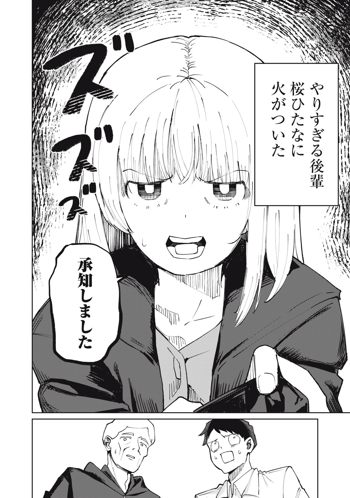 Kouhai-chan wa Yari Sugiru Chapter 3 14ページ