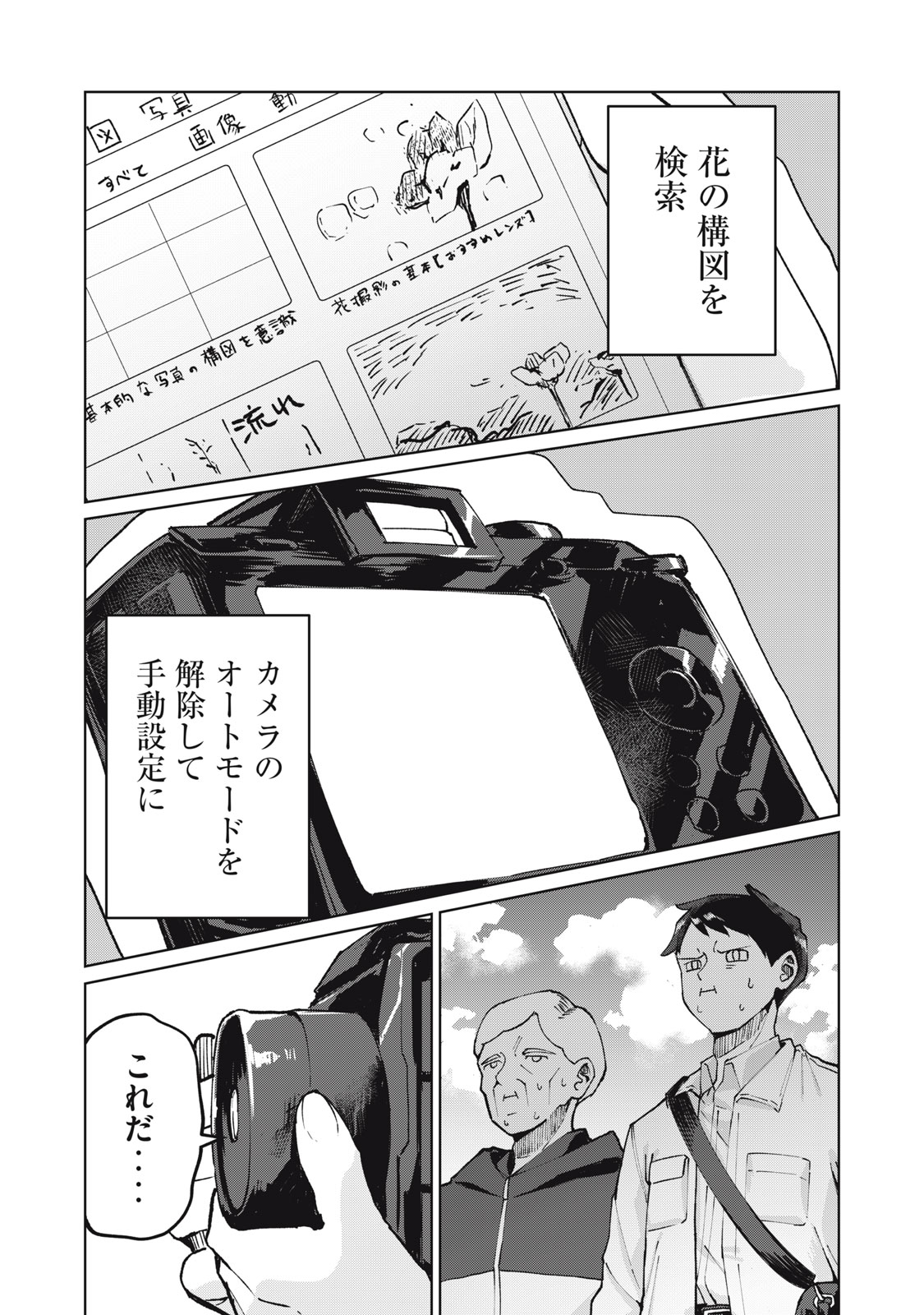 Kouhai-chan wa Yari Sugiru Chapter 3 15ページ