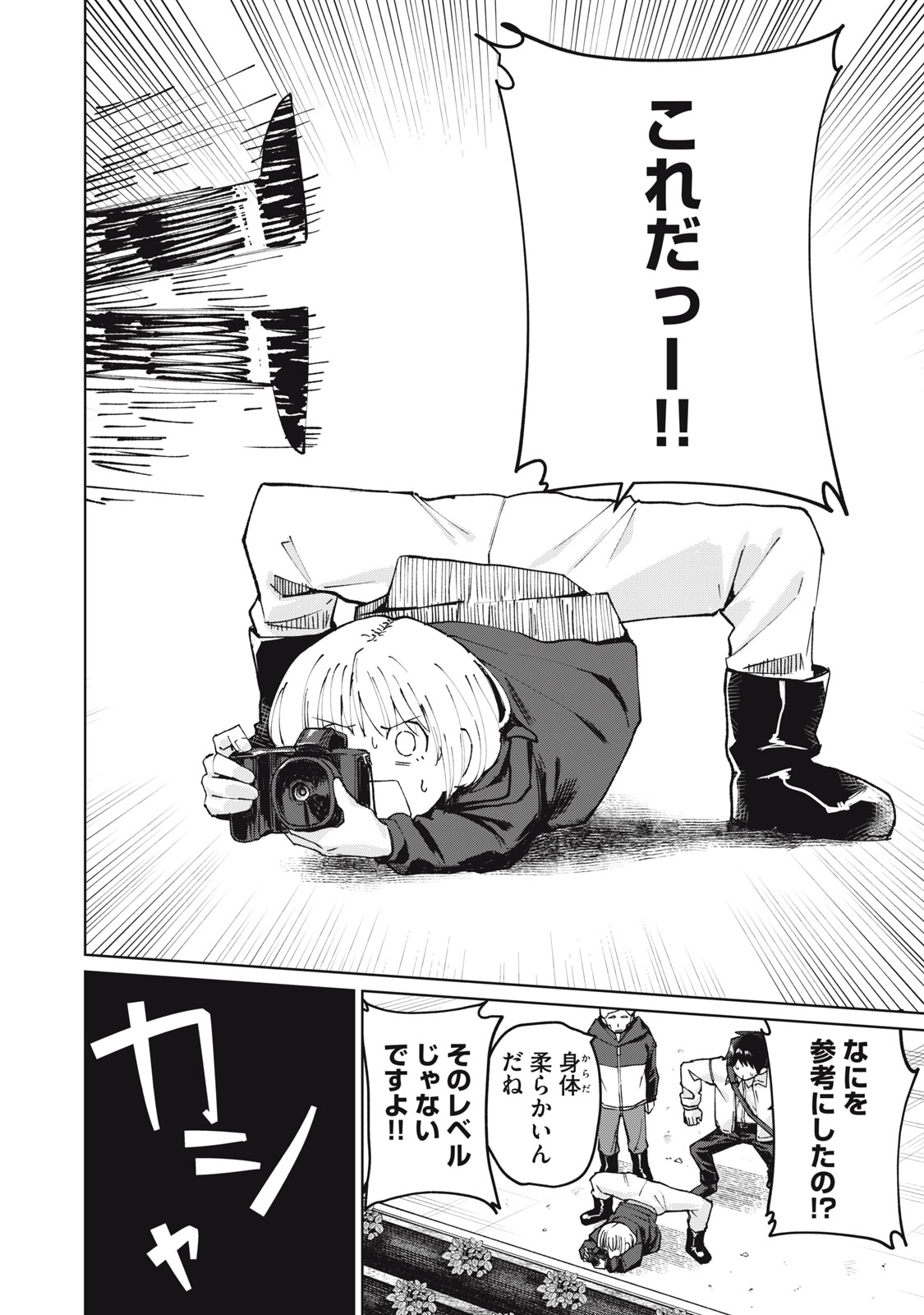 Kouhai-chan wa Yari Sugiru Chapter 3 16ページ