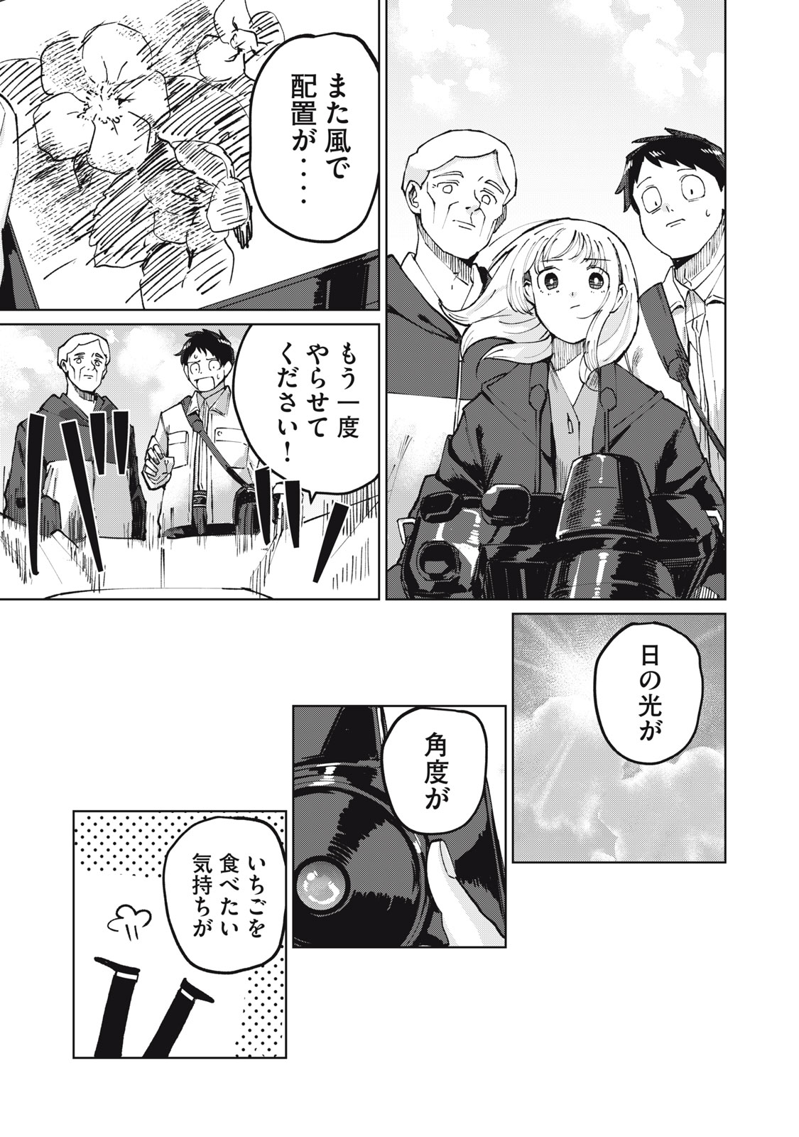 Kouhai-chan wa Yari Sugiru Chapter 3 17ページ