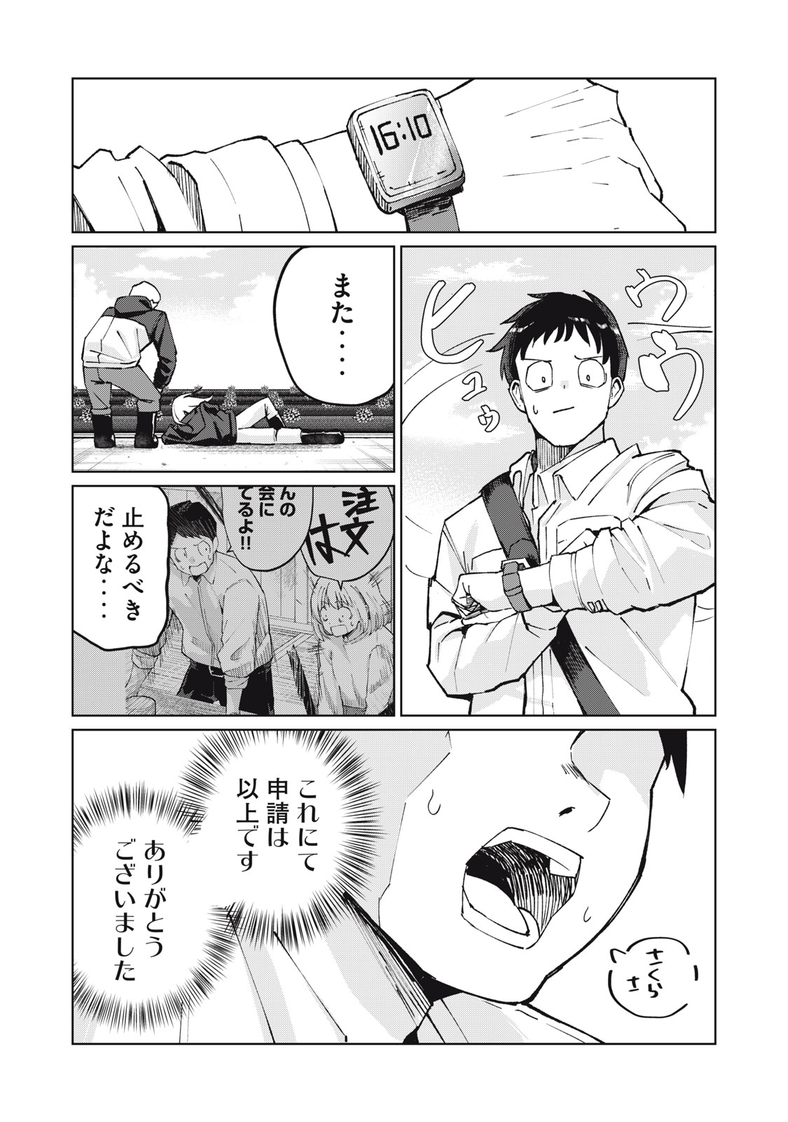 Kouhai-chan wa Yari Sugiru Chapter 3 18ページ