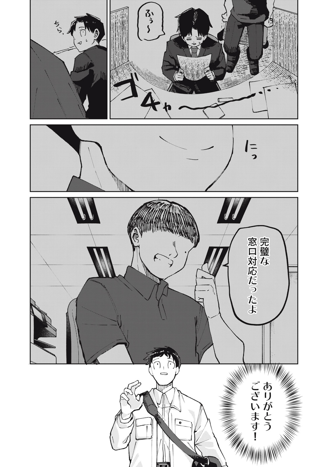 Kouhai-chan wa Yari Sugiru Chapter 3 19ページ