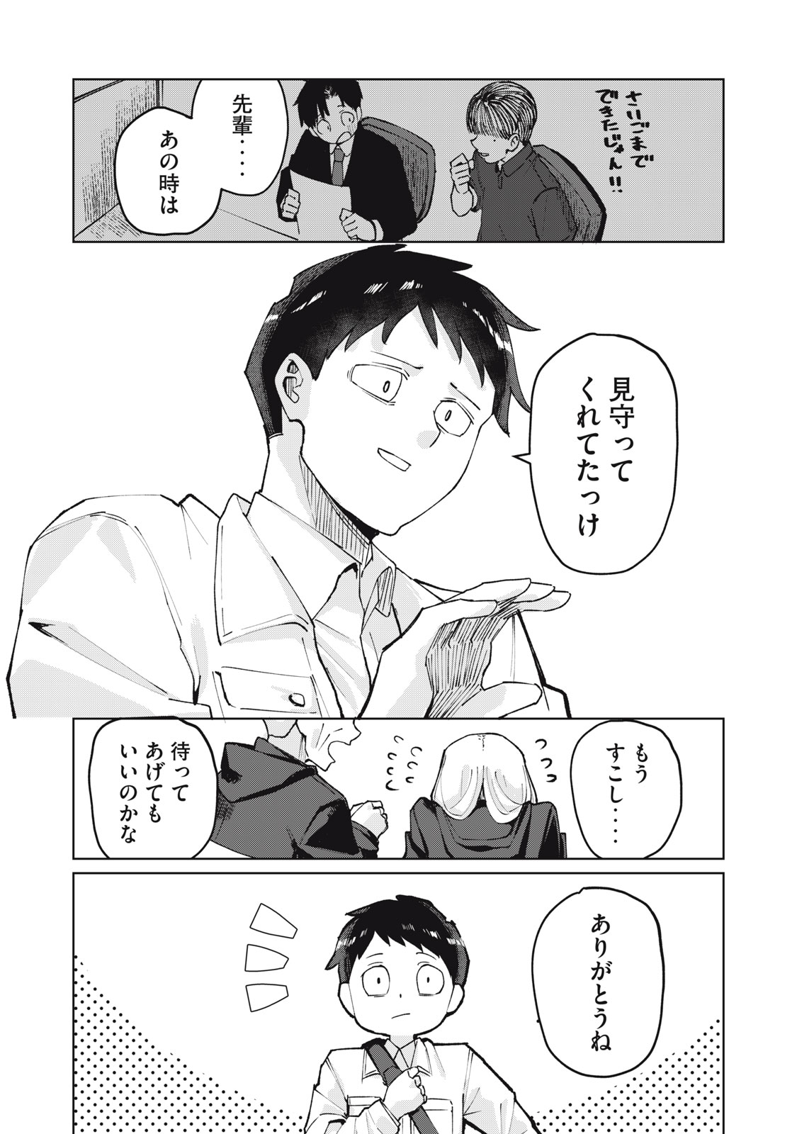 Kouhai-chan wa Yari Sugiru Chapter 3 20ページ