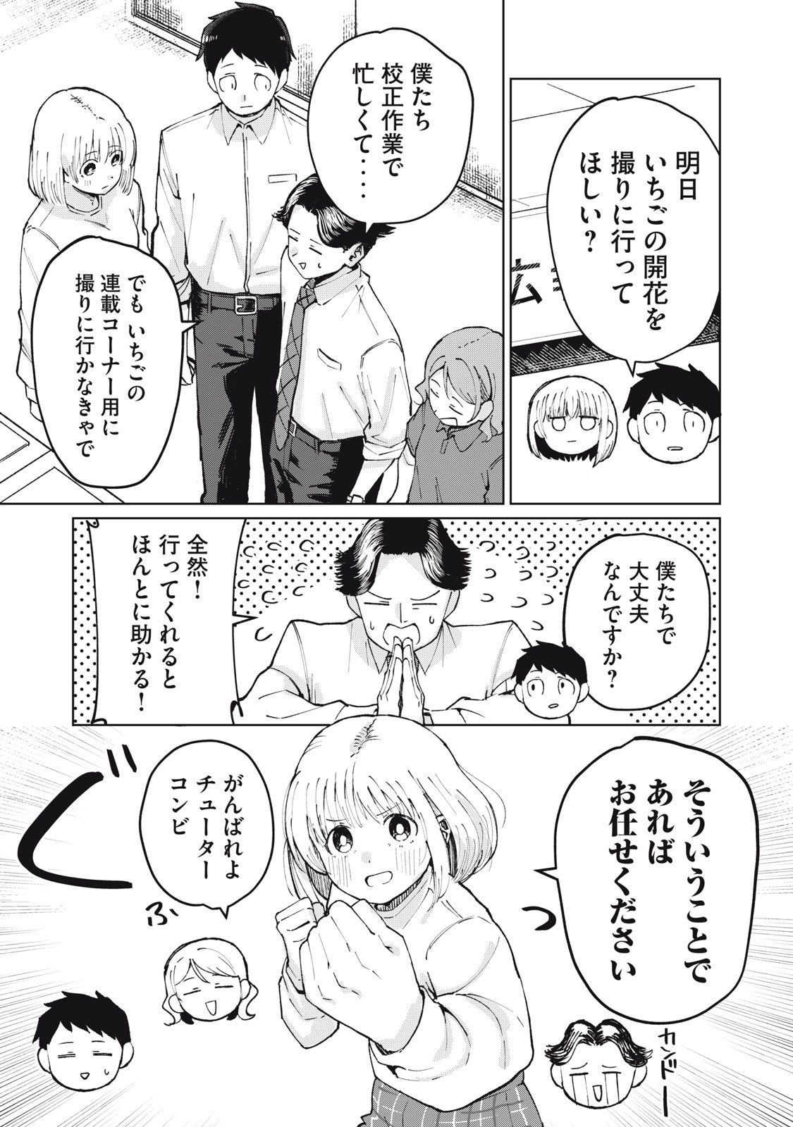 Kouhai-chan wa Yari Sugiru Chapter 3 3ページ