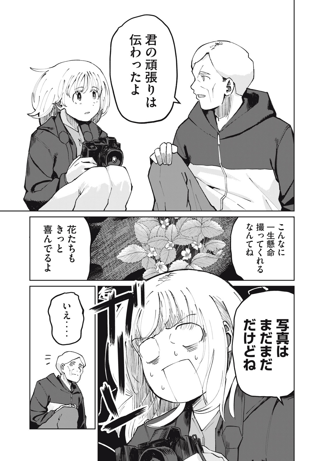 Kouhai-chan wa Yari Sugiru Chapter 3 21ページ