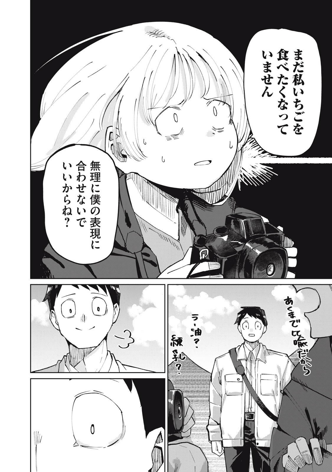 Kouhai-chan wa Yari Sugiru Chapter 3 22ページ