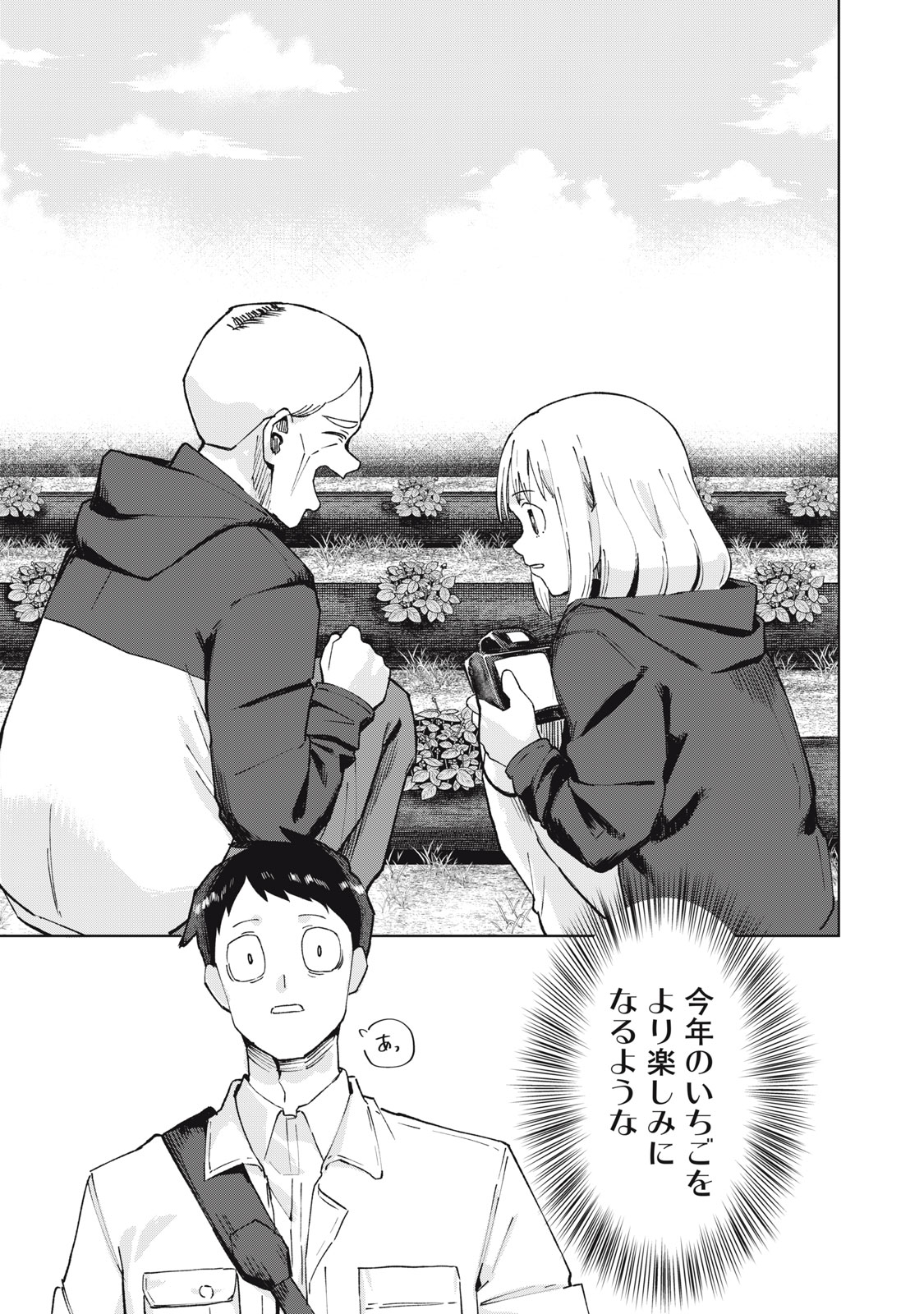 Kouhai-chan wa Yari Sugiru Chapter 3 23ページ