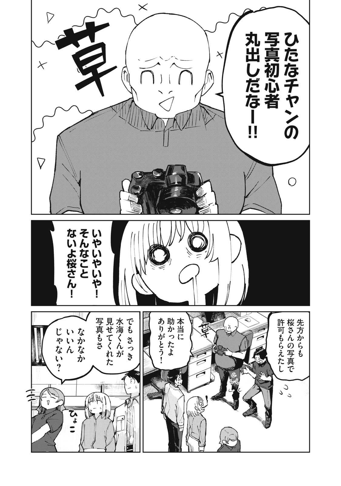Kouhai-chan wa Yari Sugiru Chapter 3 25ページ