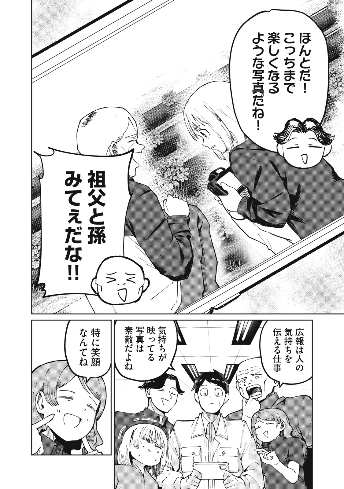 Kouhai-chan wa Yari Sugiru Chapter 3 26ページ