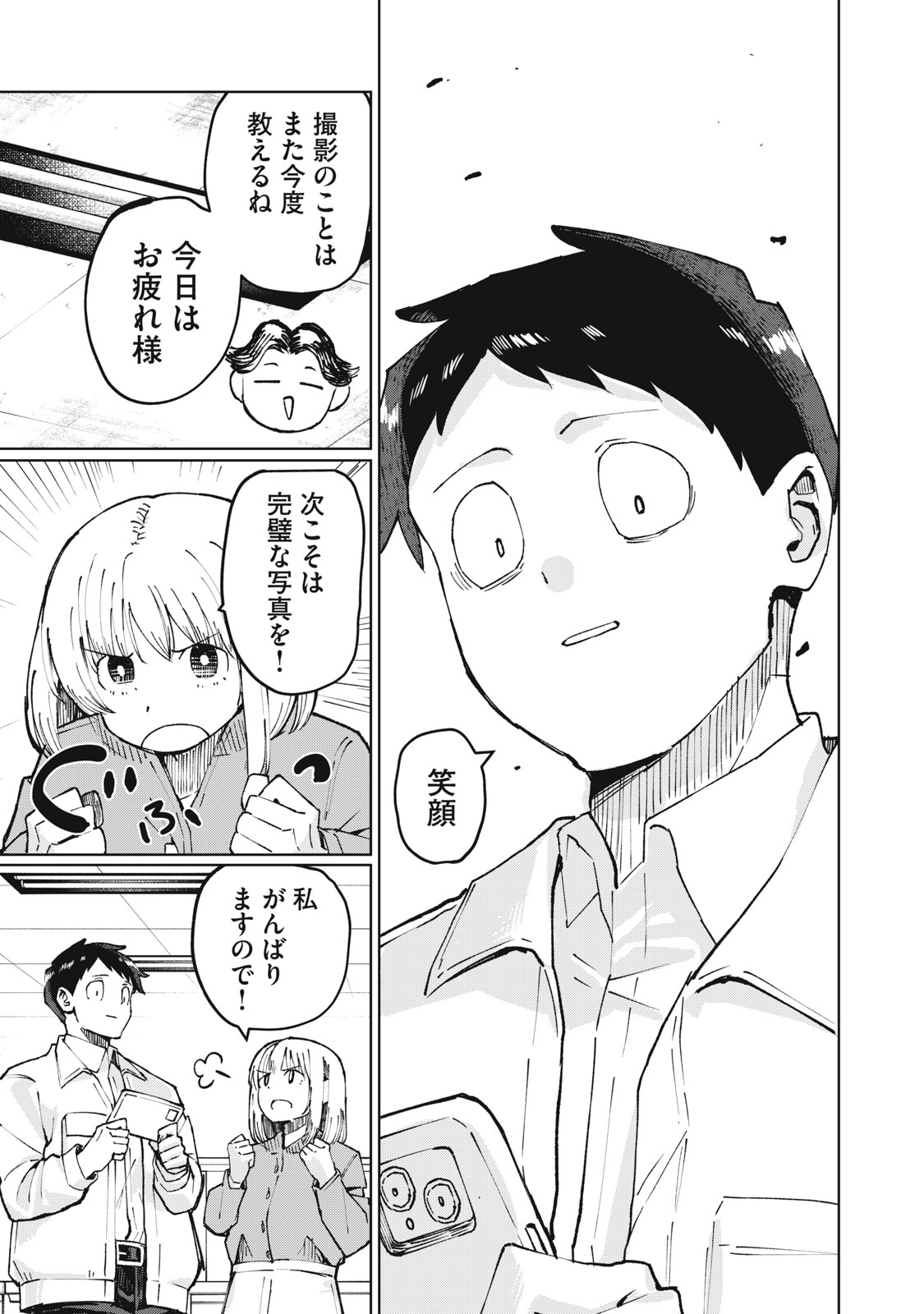 Kouhai-chan wa Yari Sugiru Chapter 3 27ページ