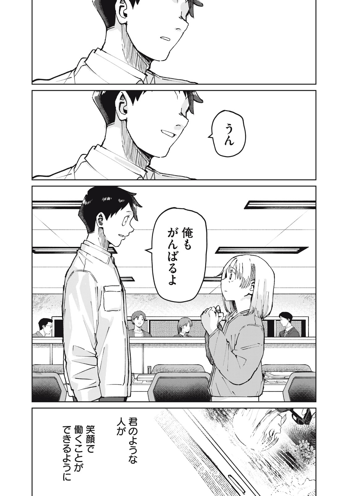 Kouhai-chan wa Yari Sugiru Chapter 3 28ページ