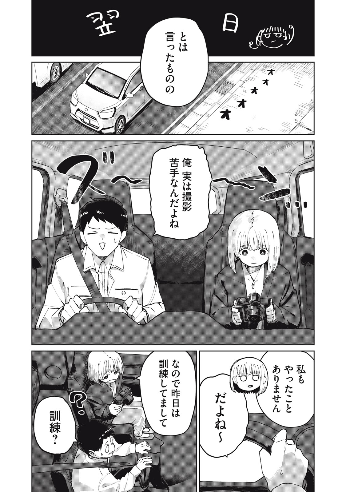 Kouhai-chan wa Yari Sugiru Chapter 3 4ページ