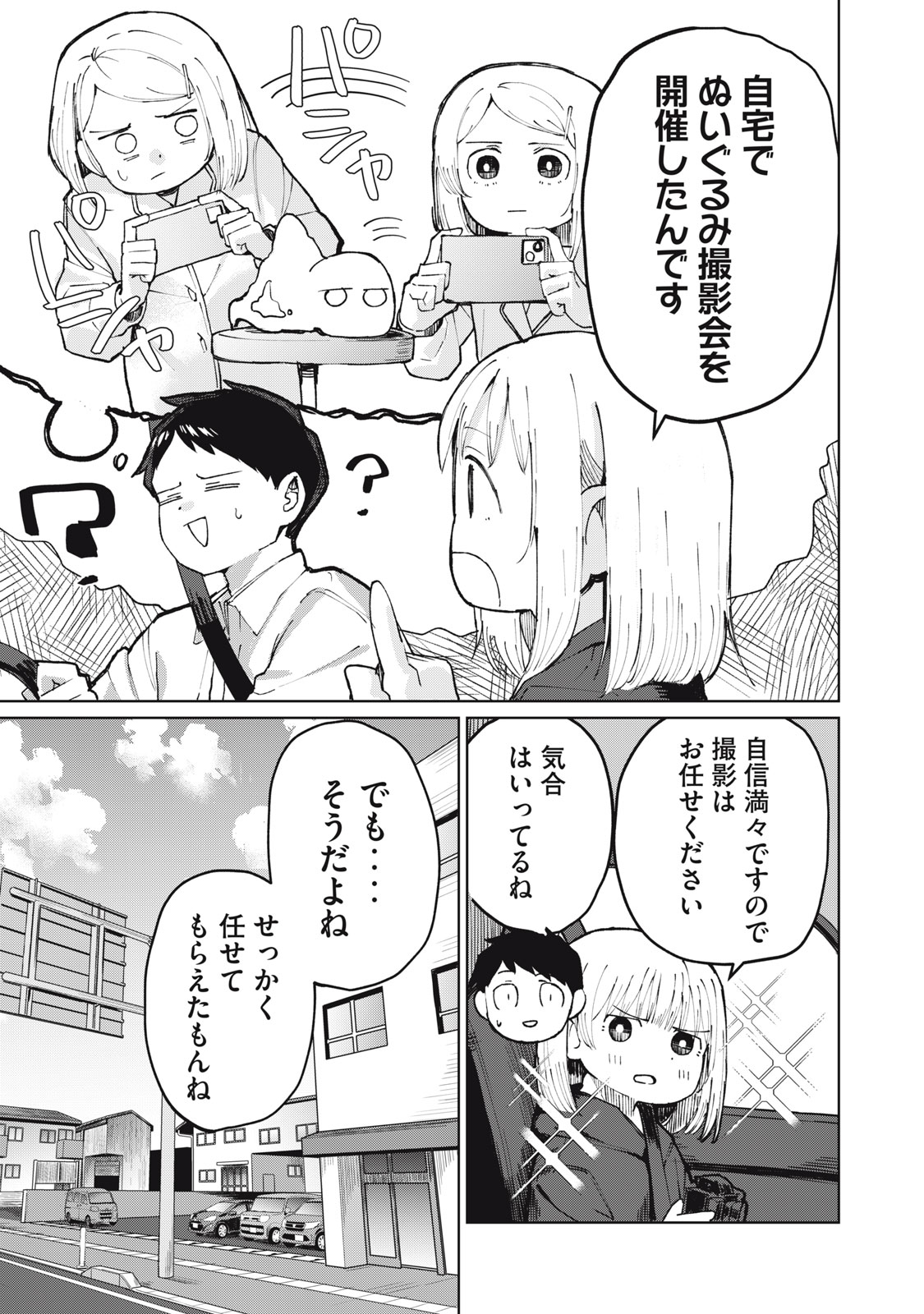 Kouhai-chan wa Yari Sugiru Chapter 3 5ページ