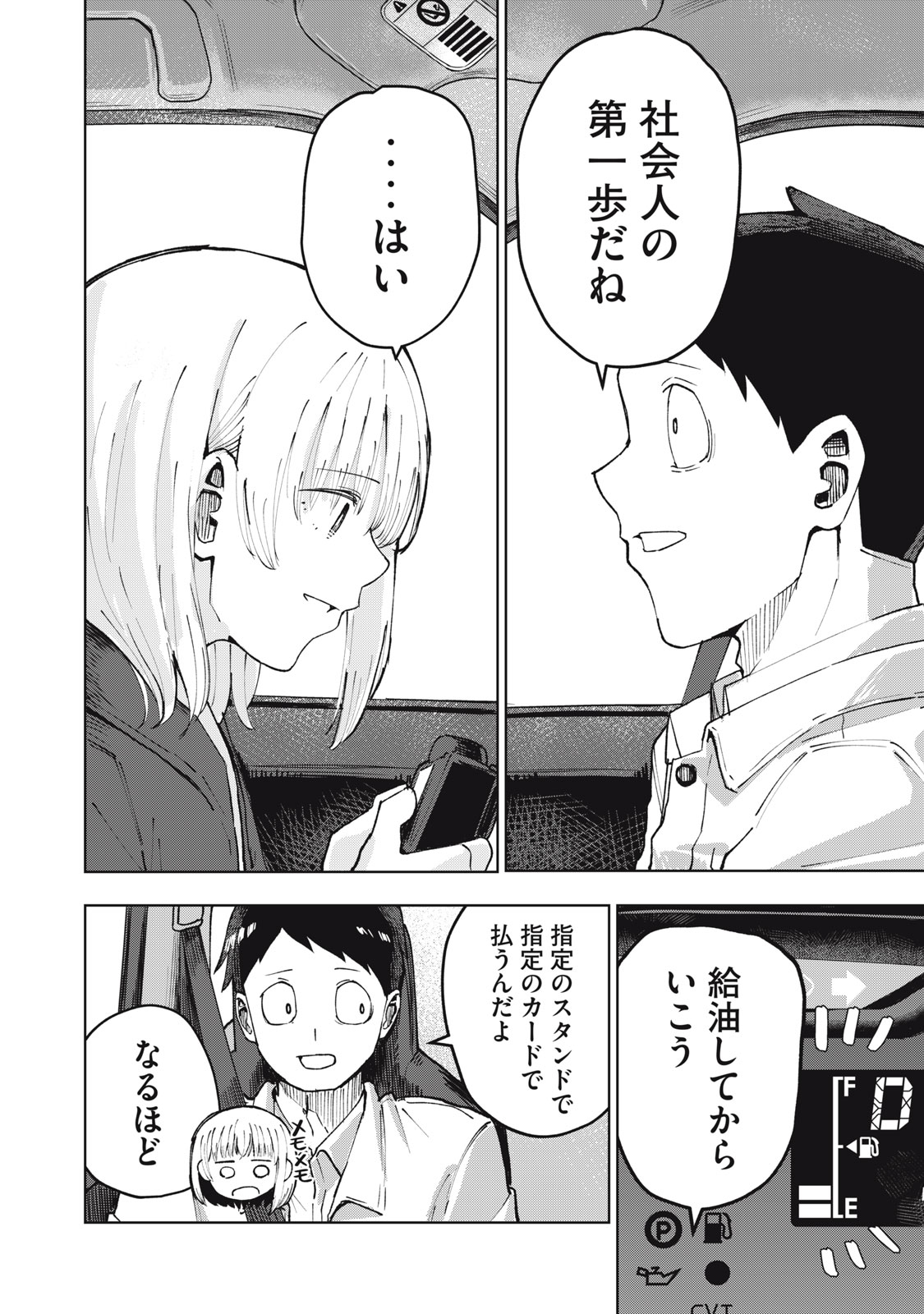 Kouhai-chan wa Yari Sugiru Chapter 3 6ページ