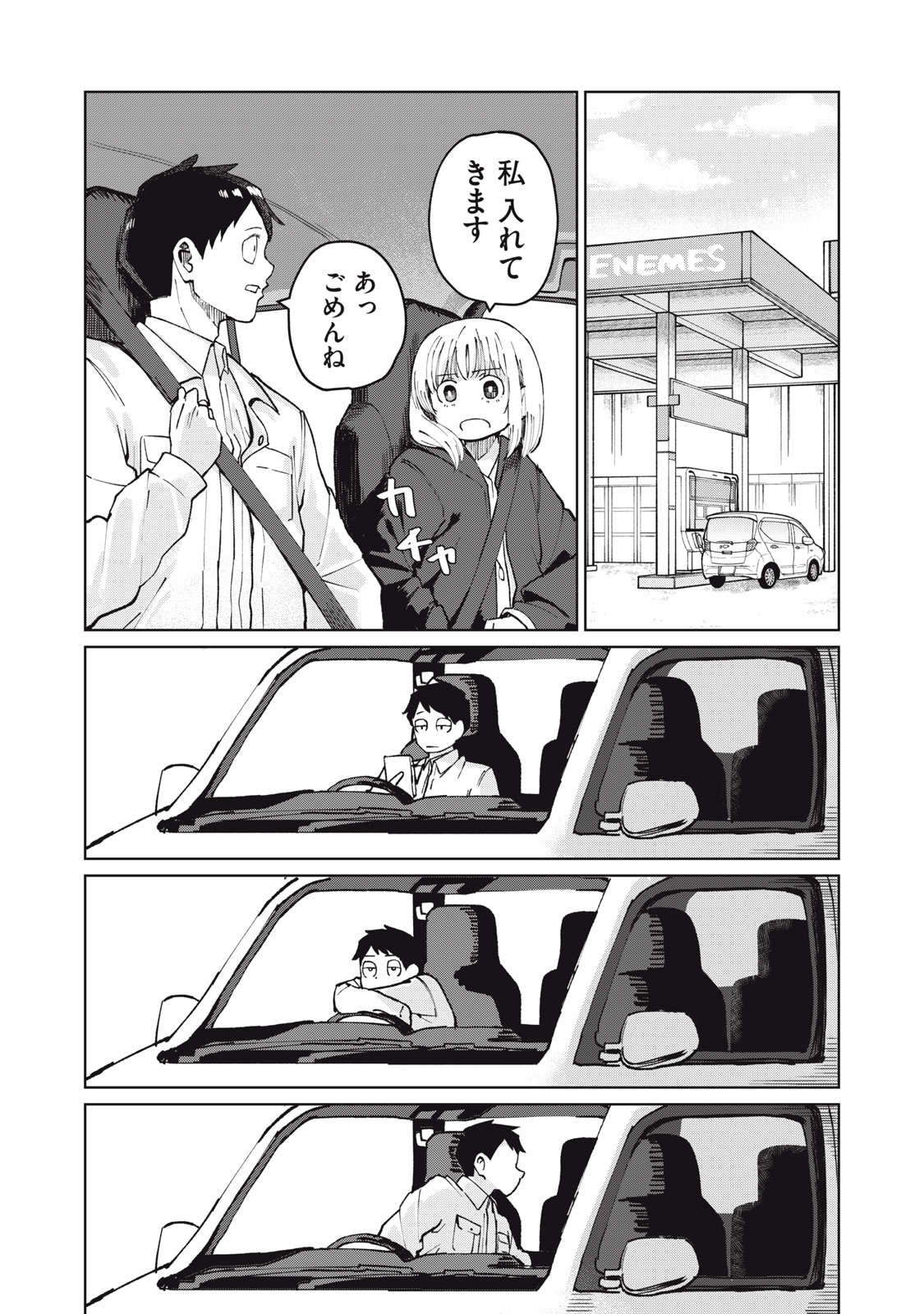 Kouhai-chan wa Yari Sugiru Chapter 3 7ページ
