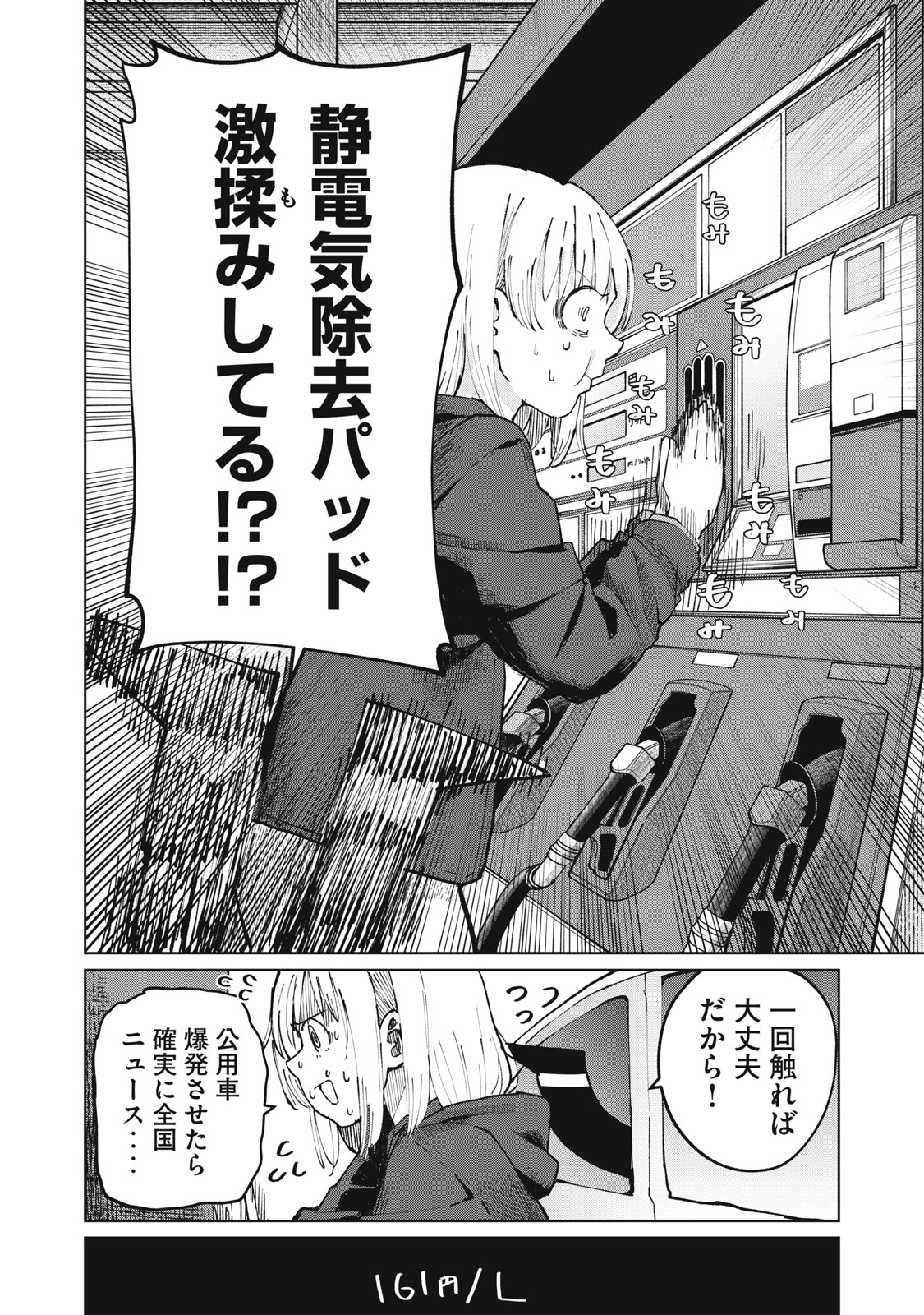 Kouhai-chan wa Yari Sugiru Chapter 3 8ページ