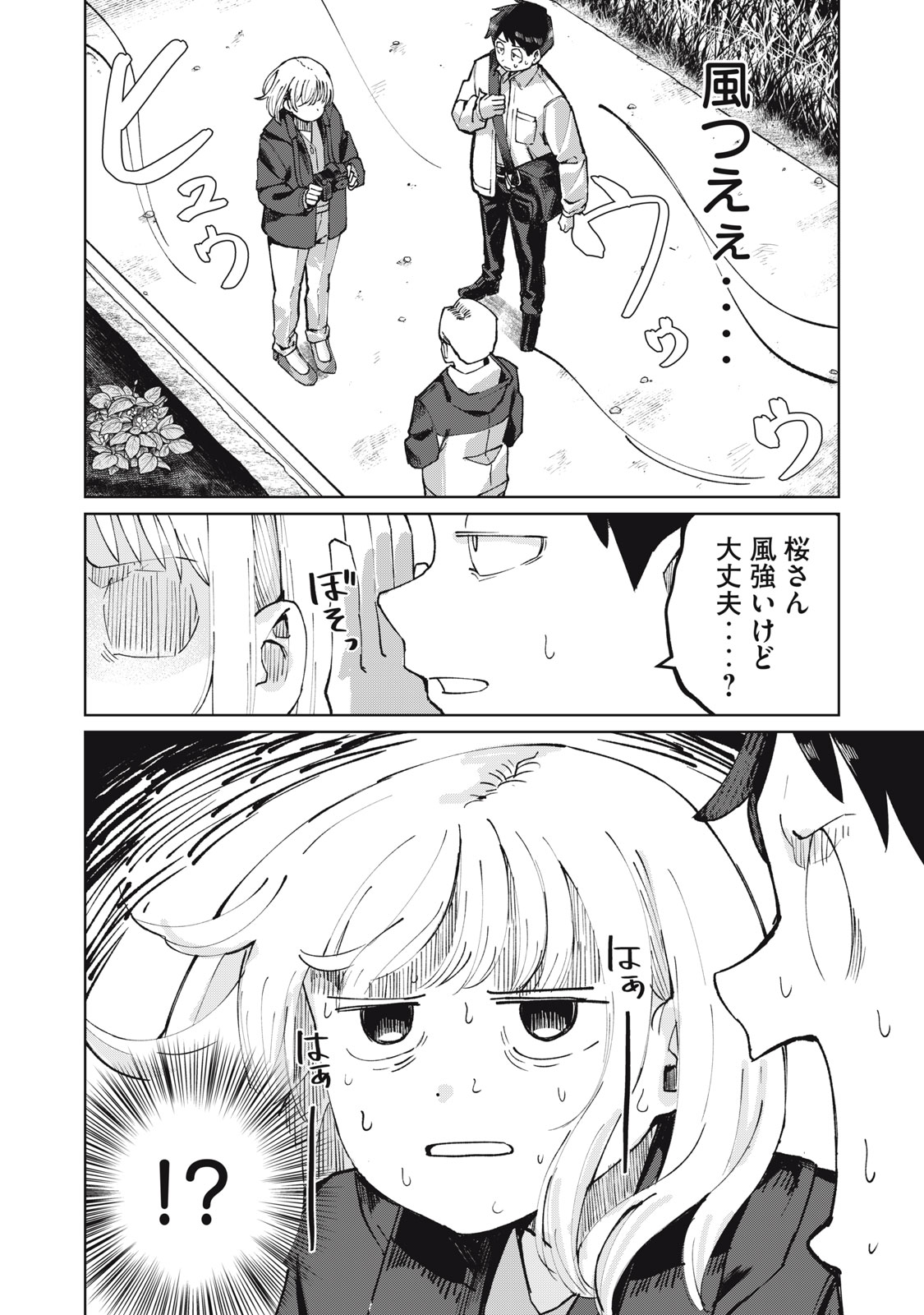 Kouhai-chan wa Yari Sugiru Chapter 3 10ページ