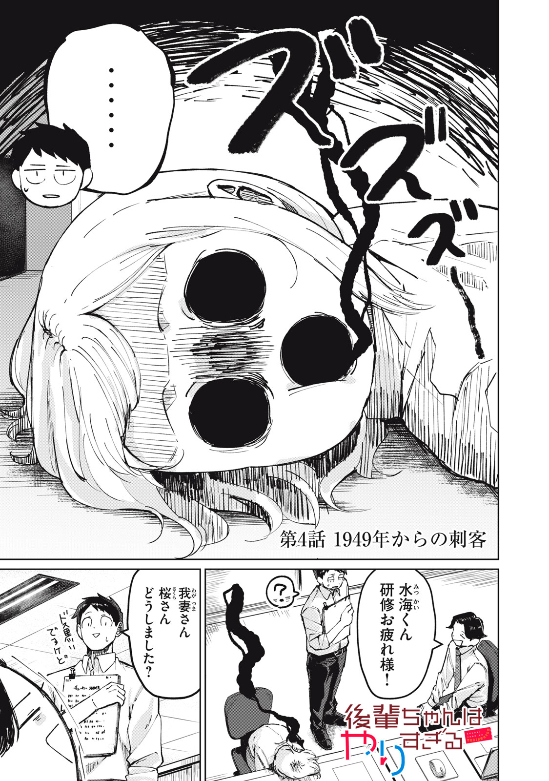 Kouhai-chan wa Yari Sugiru Chapter 4 1ページ