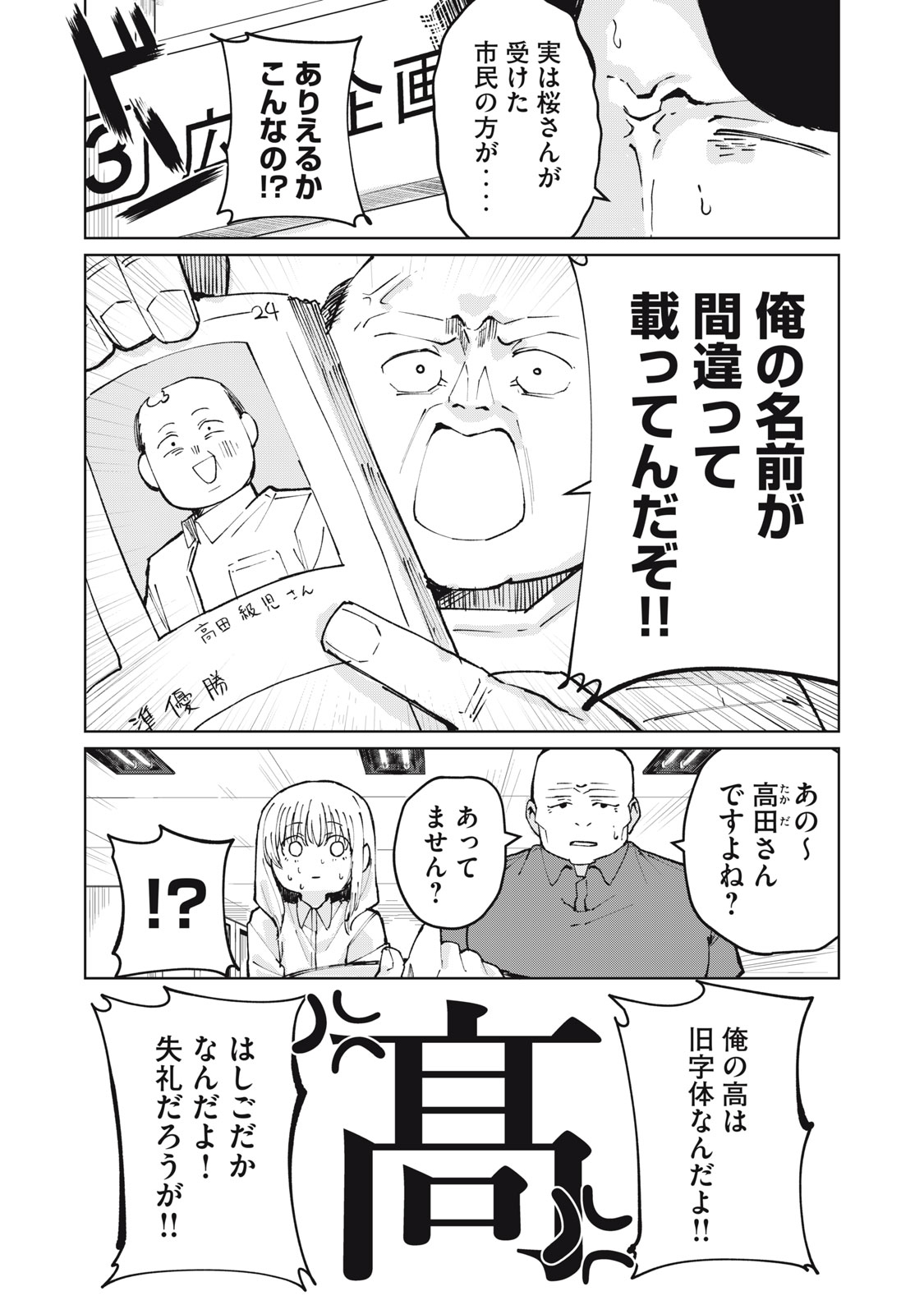 Kouhai-chan wa Yari Sugiru Chapter 4 2ページ