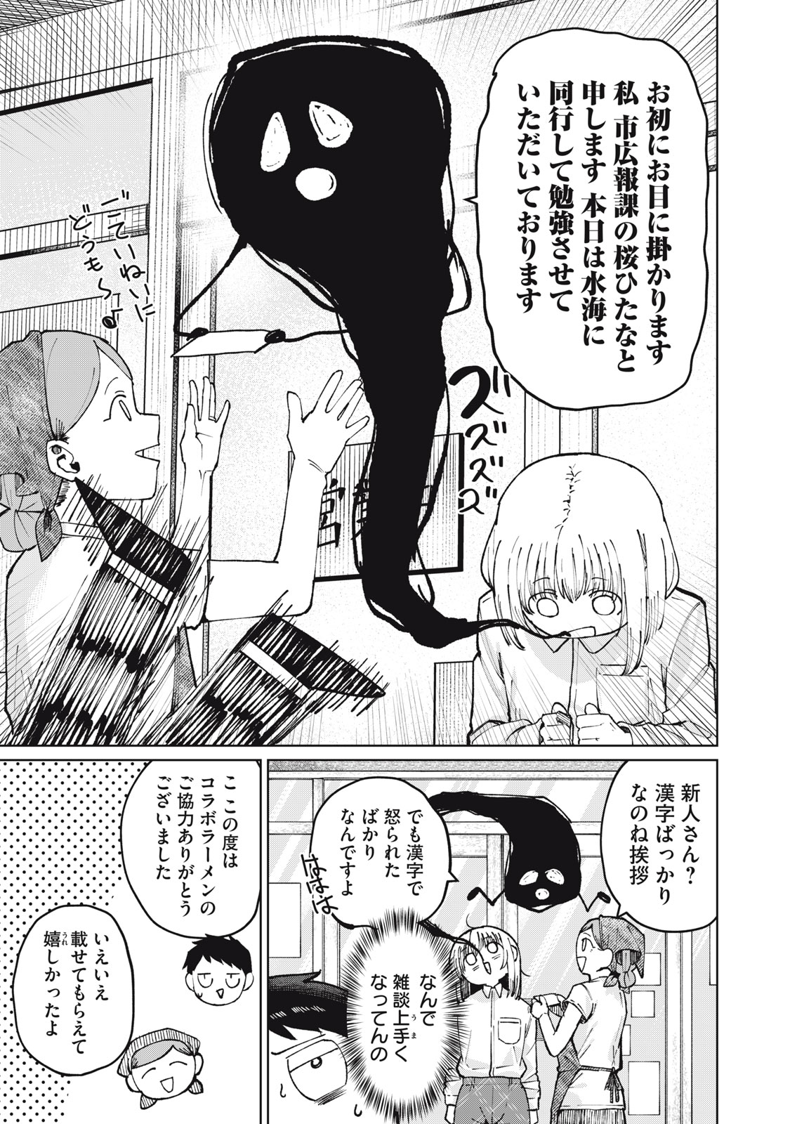Kouhai-chan wa Yari Sugiru Chapter 4 11ページ
