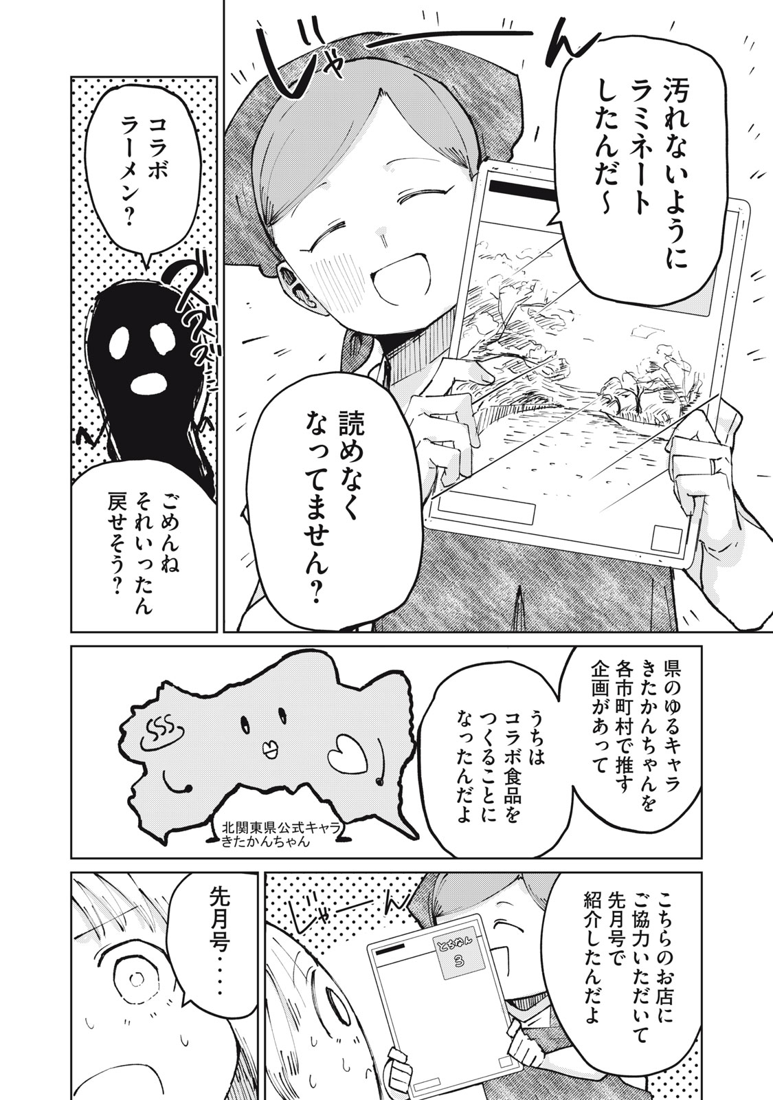 Kouhai-chan wa Yari Sugiru Chapter 4 12ページ