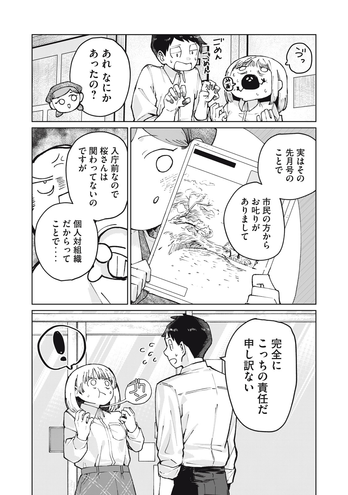 Kouhai-chan wa Yari Sugiru Chapter 4 13ページ