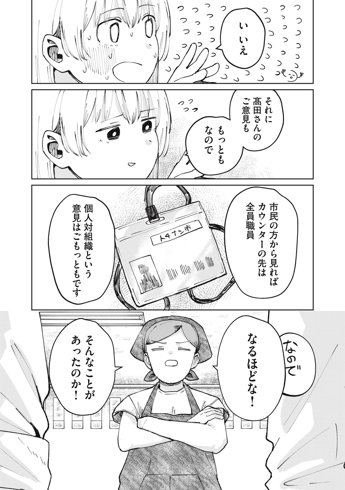Kouhai-chan wa Yari Sugiru Chapter 4 14ページ
