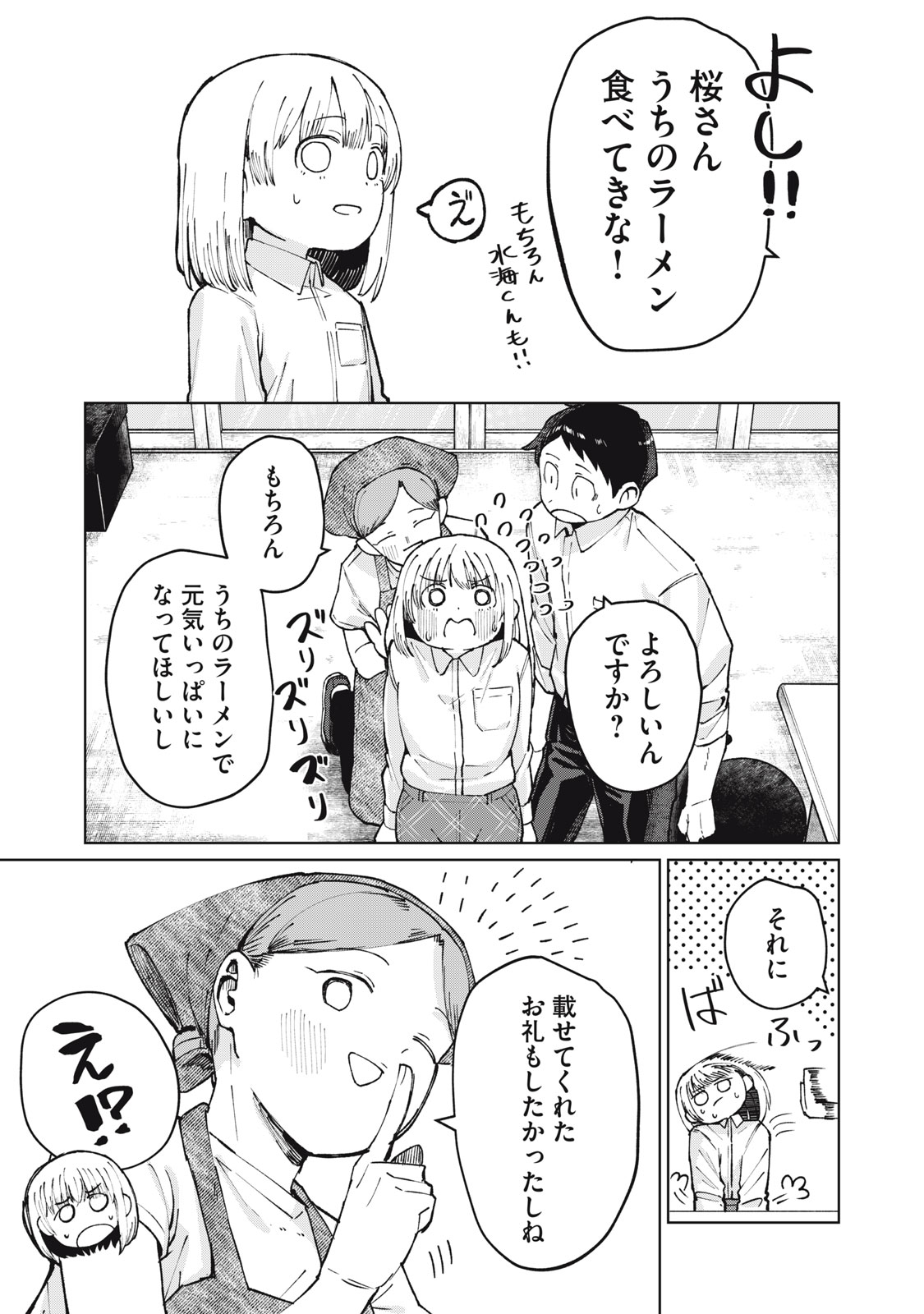 Kouhai-chan wa Yari Sugiru Chapter 4 15ページ