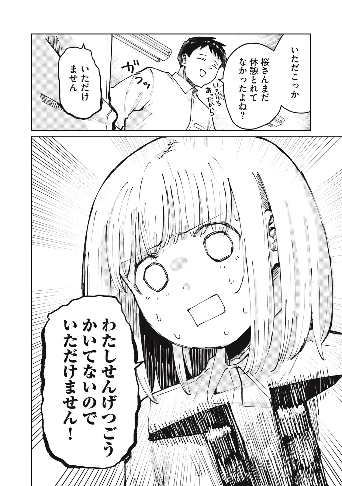 Kouhai-chan wa Yari Sugiru Chapter 4 16ページ