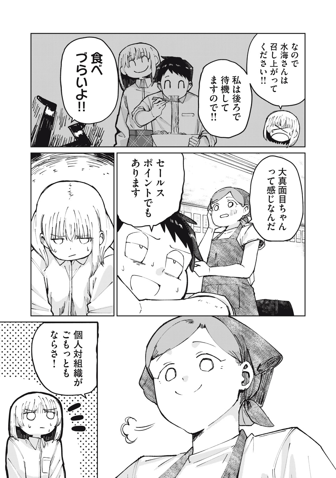 Kouhai-chan wa Yari Sugiru Chapter 4 17ページ