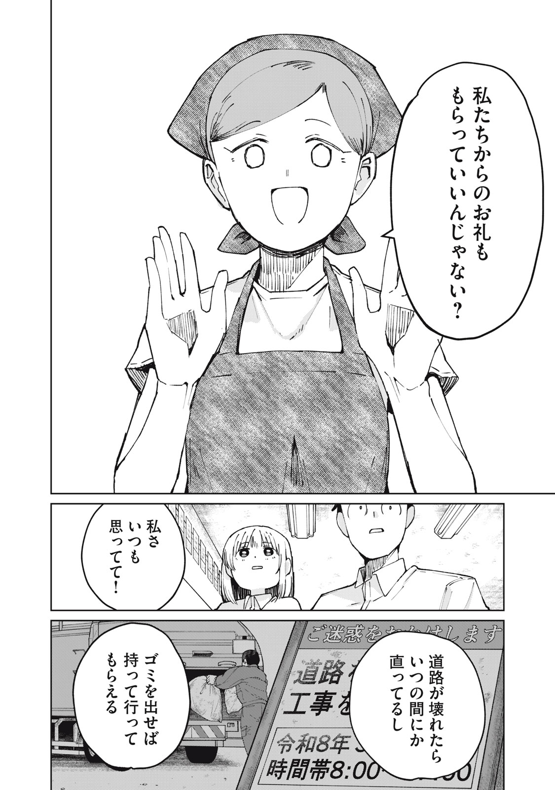 Kouhai-chan wa Yari Sugiru Chapter 4 18ページ