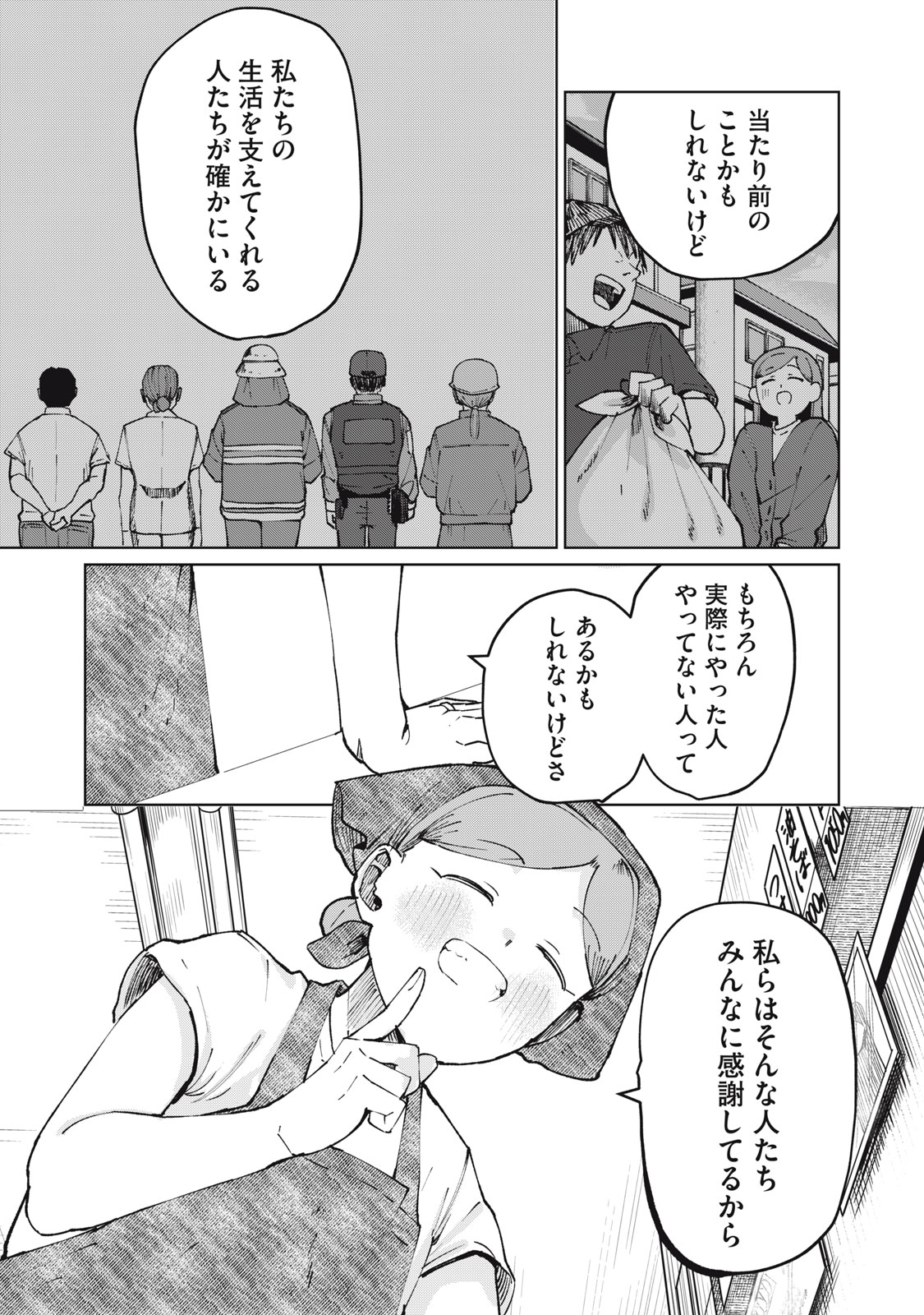 Kouhai-chan wa Yari Sugiru Chapter 4 19ページ