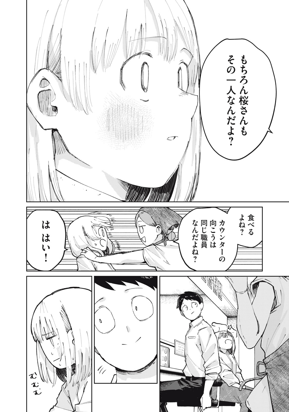 Kouhai-chan wa Yari Sugiru Chapter 4 20ページ