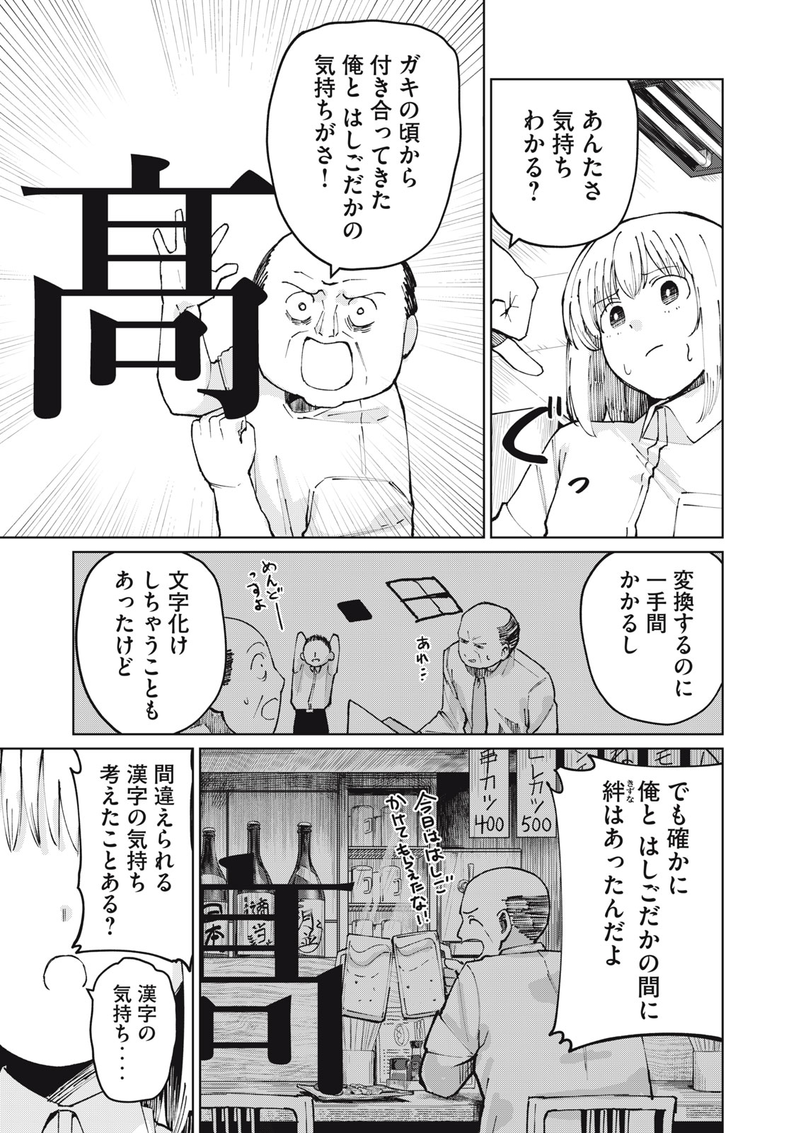 Kouhai-chan wa Yari Sugiru Chapter 4 3ページ
