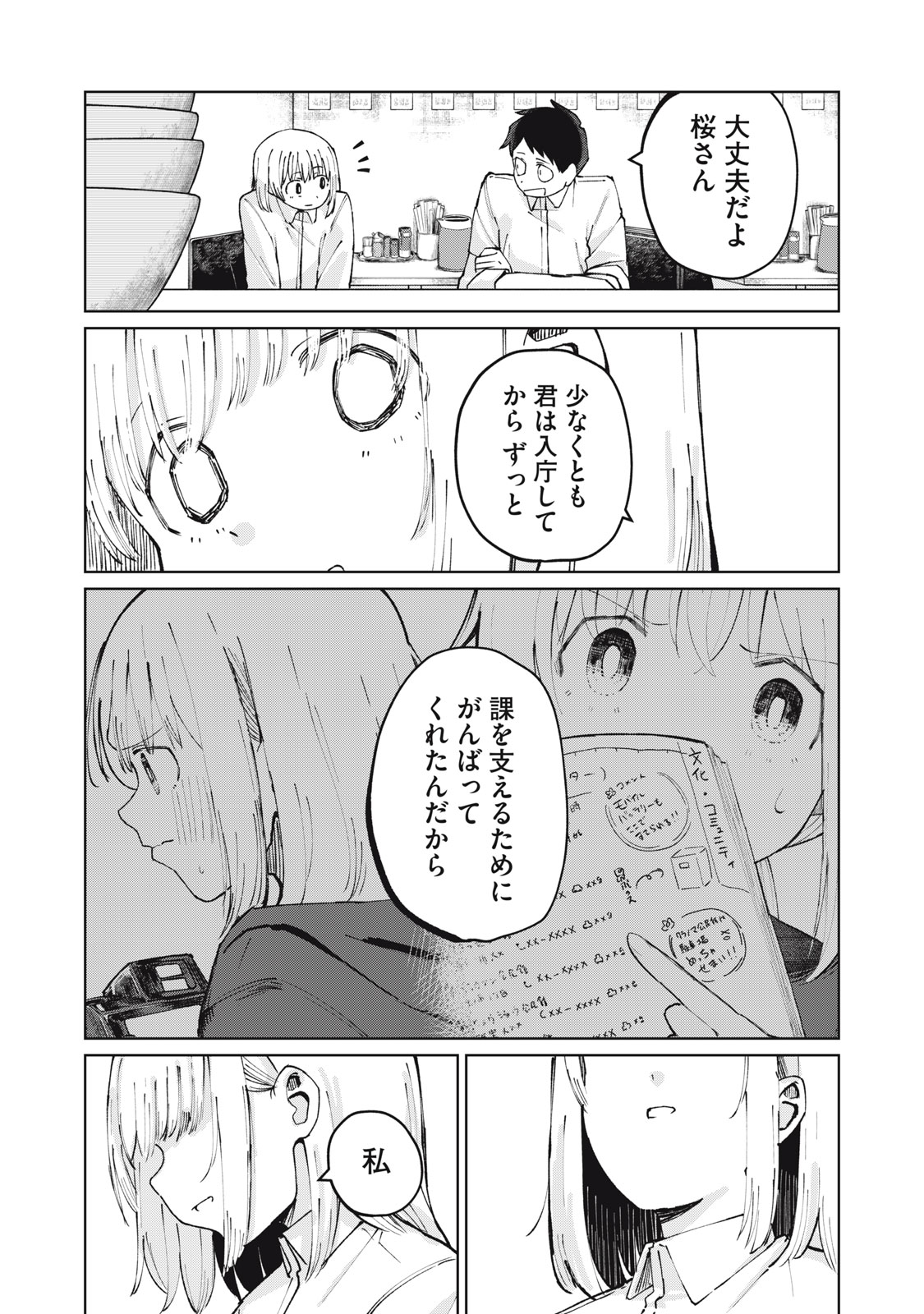 Kouhai-chan wa Yari Sugiru Chapter 4 21ページ