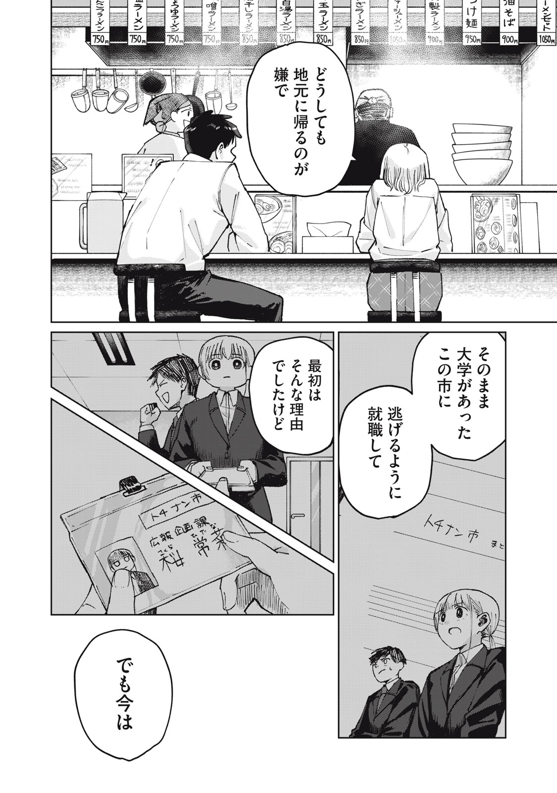 Kouhai-chan wa Yari Sugiru Chapter 4 22ページ