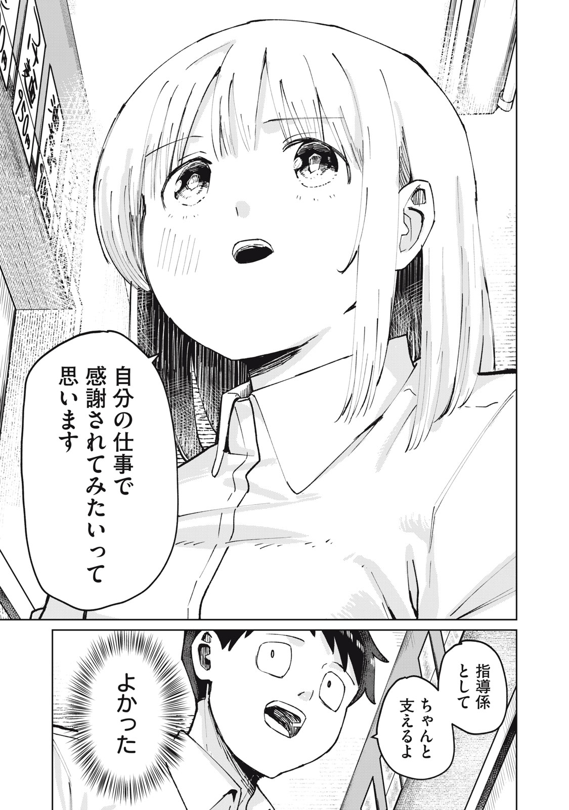 Kouhai-chan wa Yari Sugiru Chapter 4 23ページ