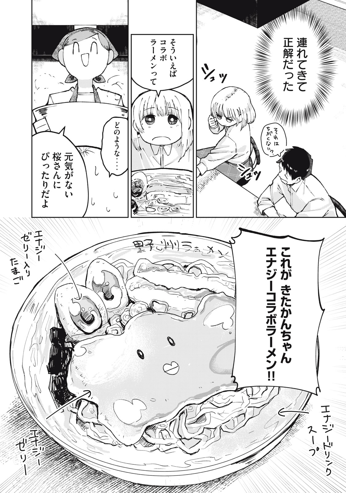 Kouhai-chan wa Yari Sugiru Chapter 4 24ページ