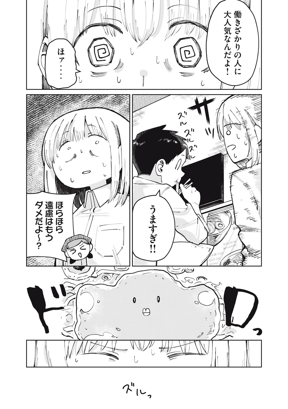 Kouhai-chan wa Yari Sugiru Chapter 4 25ページ