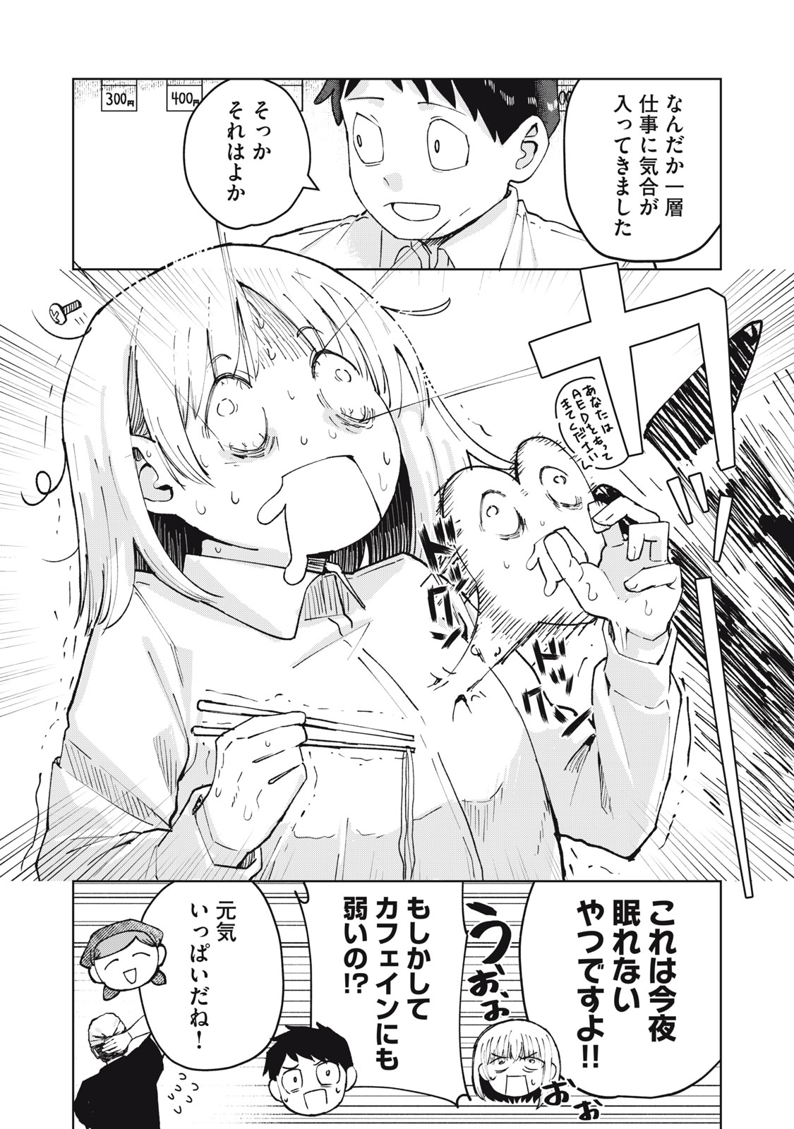 Kouhai-chan wa Yari Sugiru Chapter 4 26ページ