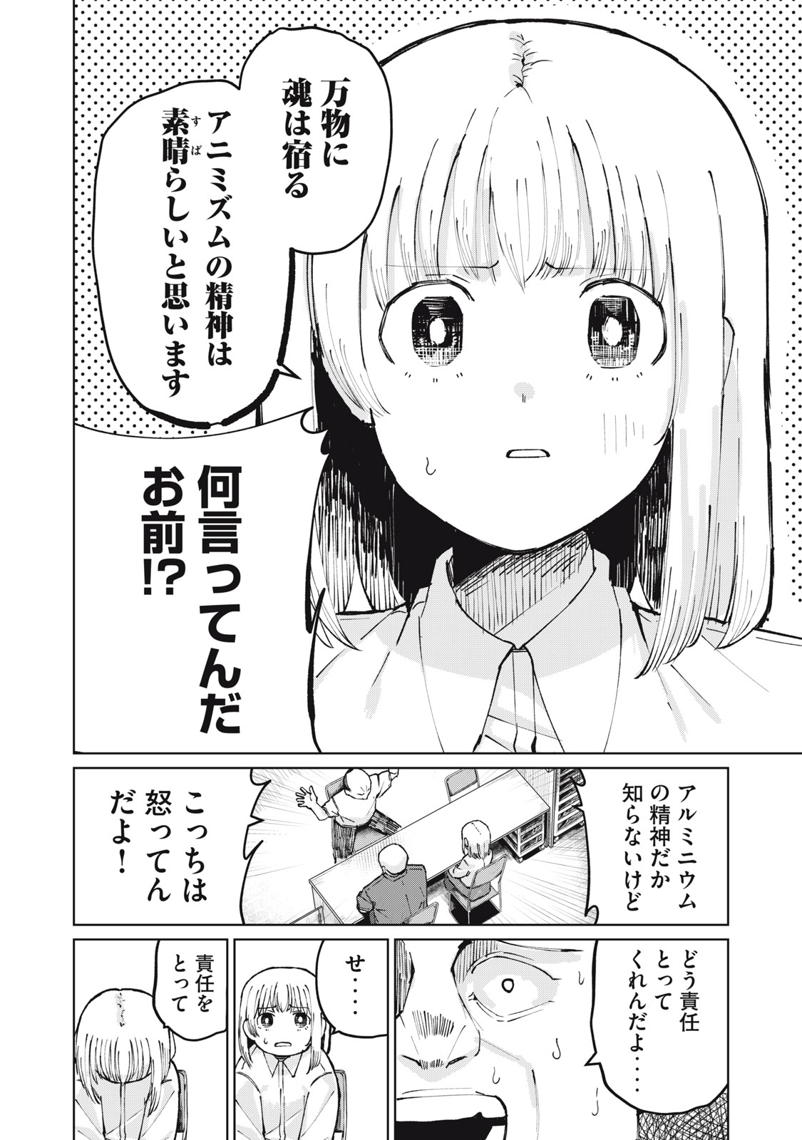Kouhai-chan wa Yari Sugiru Chapter 4 4ページ