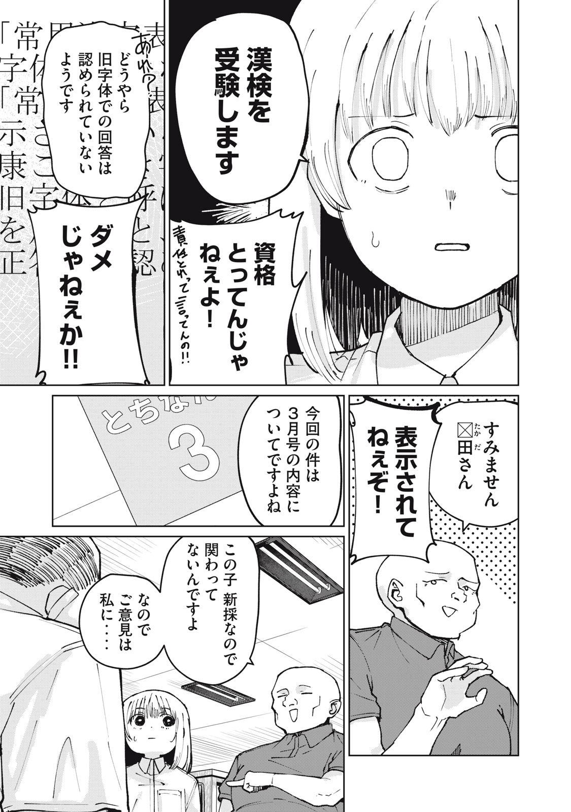 Kouhai-chan wa Yari Sugiru Chapter 4 5ページ