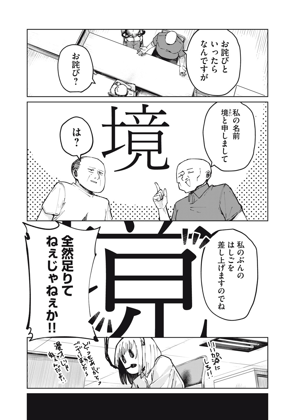 Kouhai-chan wa Yari Sugiru Chapter 4 7ページ