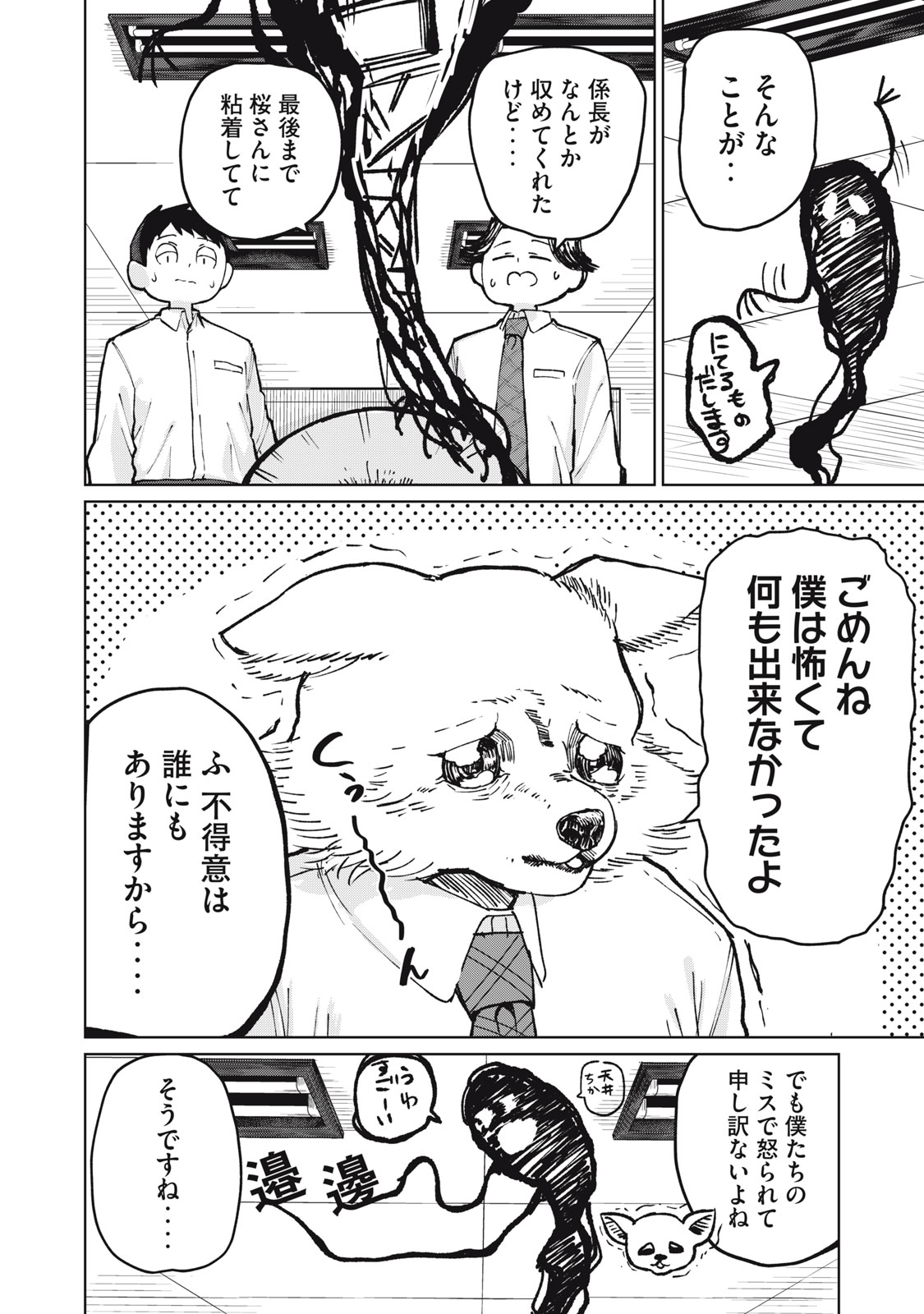Kouhai-chan wa Yari Sugiru Chapter 4 8ページ