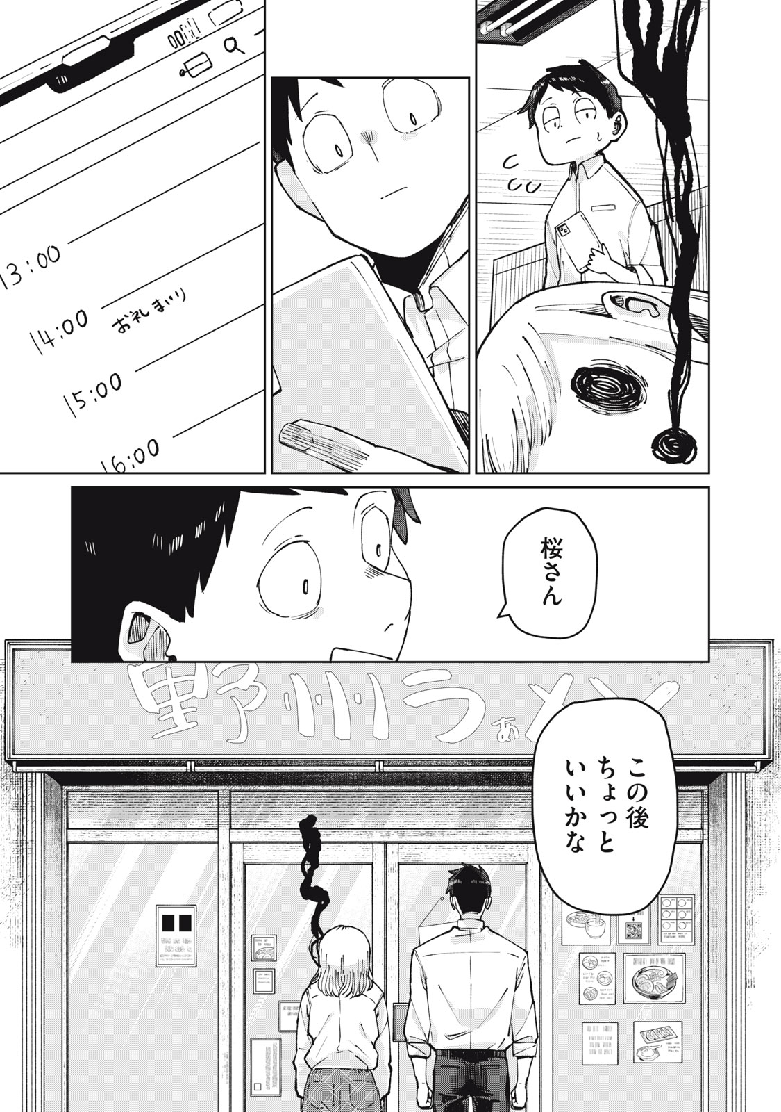 Kouhai-chan wa Yari Sugiru Chapter 4 9ページ