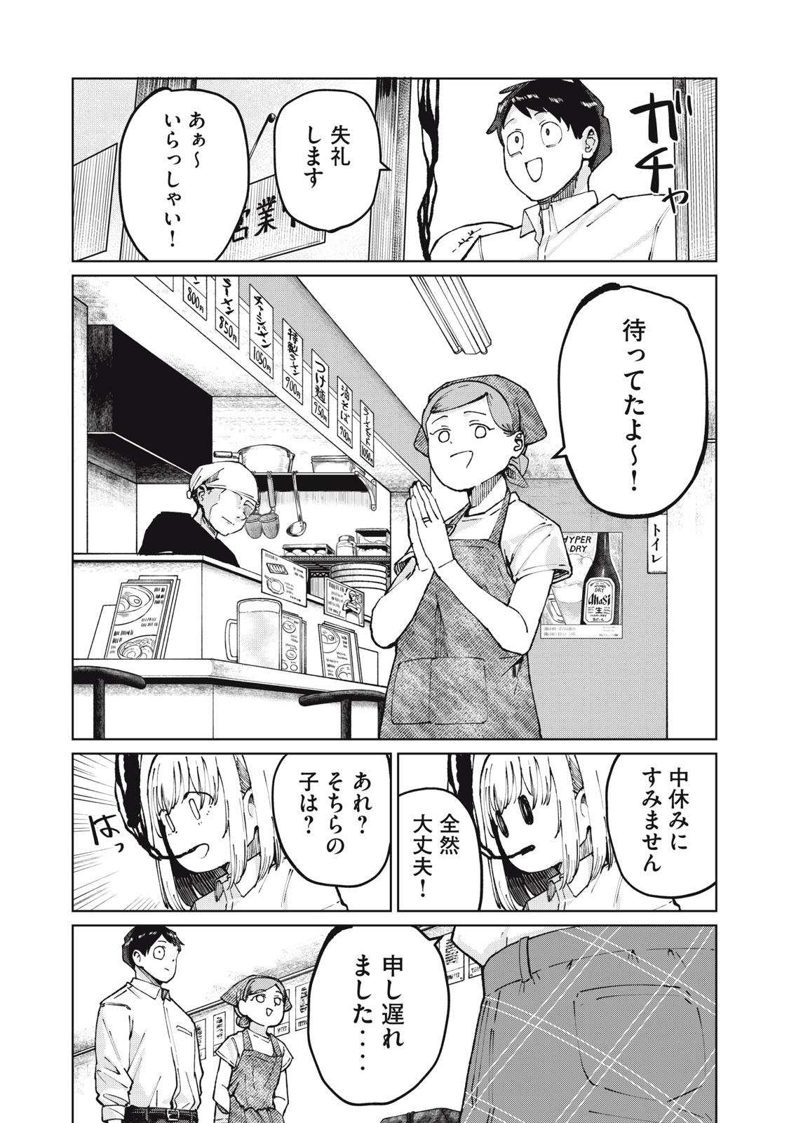 Kouhai-chan wa Yari Sugiru Chapter 4 10ページ