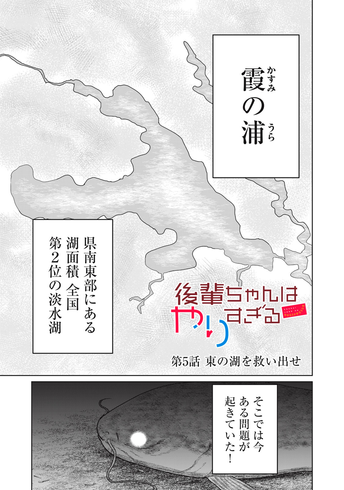 Kouhai-chan wa Yari Sugiru Chapter 5 1ページ