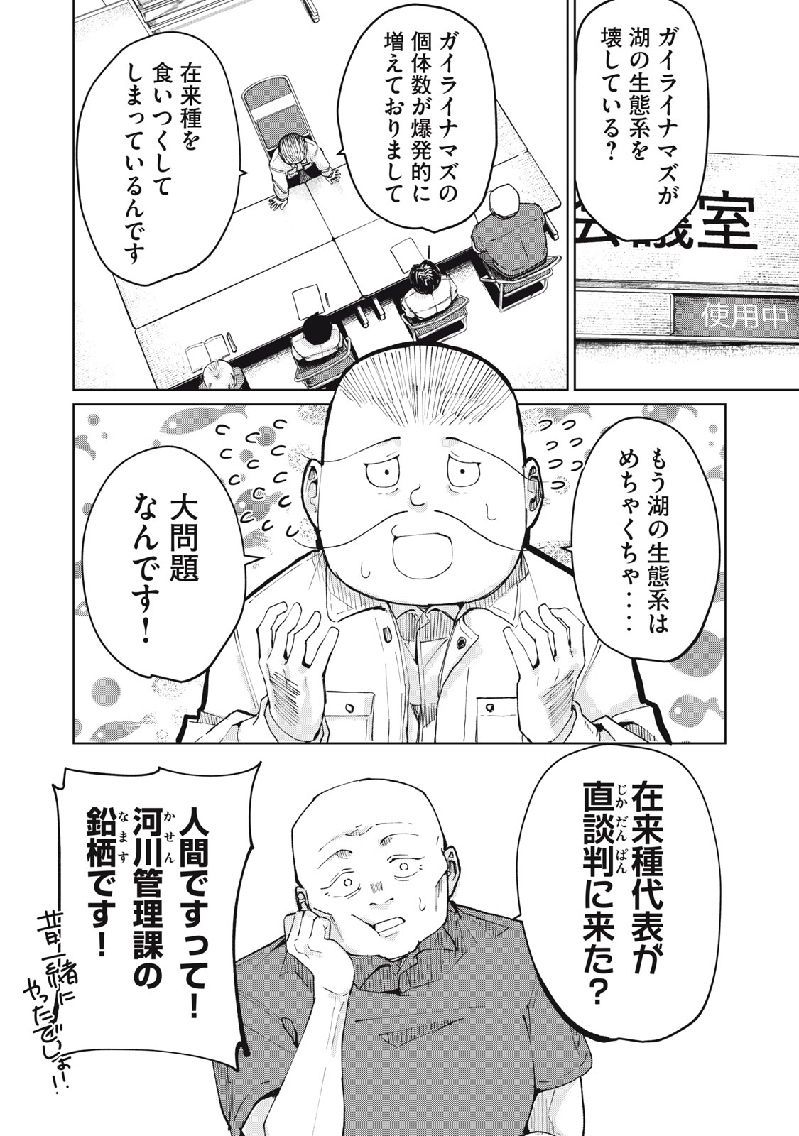 Kouhai-chan wa Yari Sugiru Chapter 5 2ページ