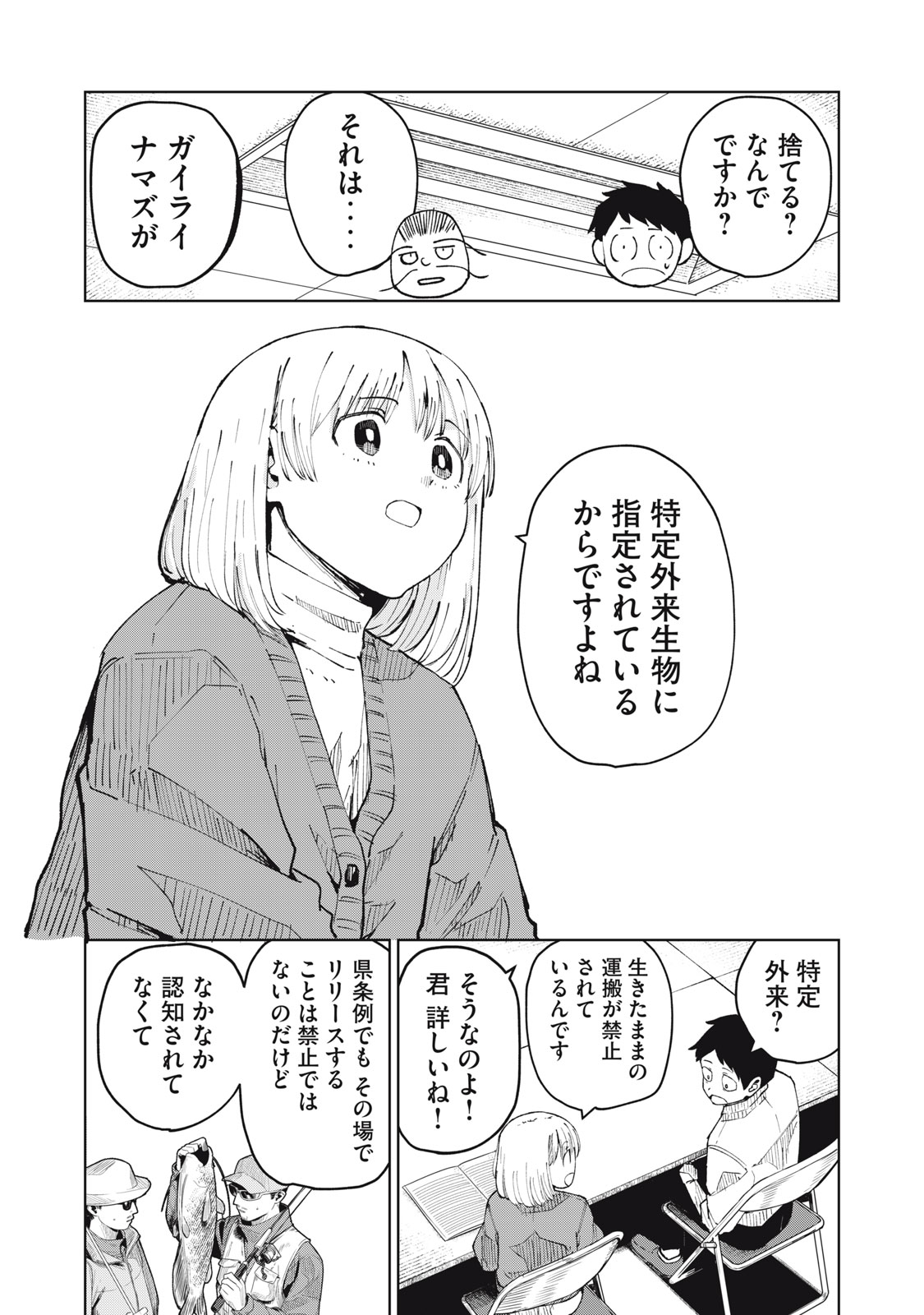 Kouhai-chan wa Yari Sugiru Chapter 5 11ページ